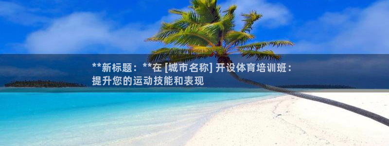 耀世天下的图片：**新标题：**在 [城市名称] 开