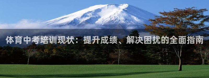 耀世集团公益：体育中考培训现状：提升成绩、解决困扰的