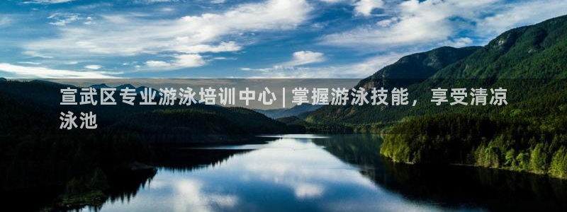 耀世娱乐注册开户要钱吗：宣武区专业游泳培训中心 | 