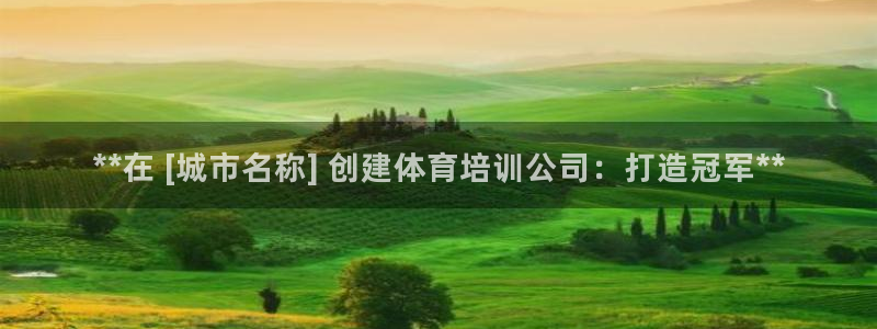 耀世娱乐平台官网登录入口手机版：**在 [城市名称]