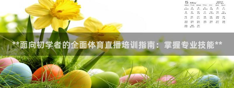 耀世平台推 411o31 耀世：**面向初学者的全面