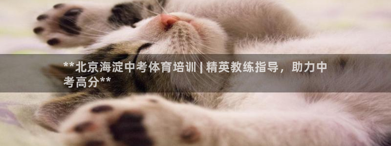 耀世小说全文免费阅读：**北京海淀中考体育培训 | 
