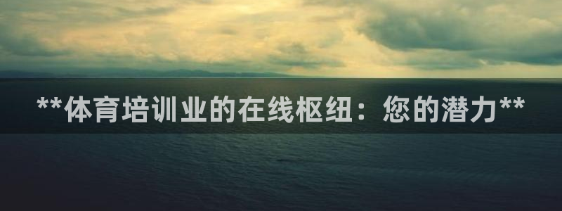 耀世集团视频介绍：**体育培训业的在线枢纽：您的潜力**